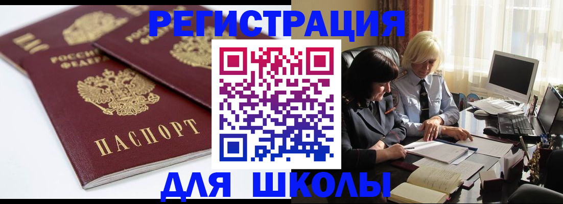прописка для школы в Ковылкино