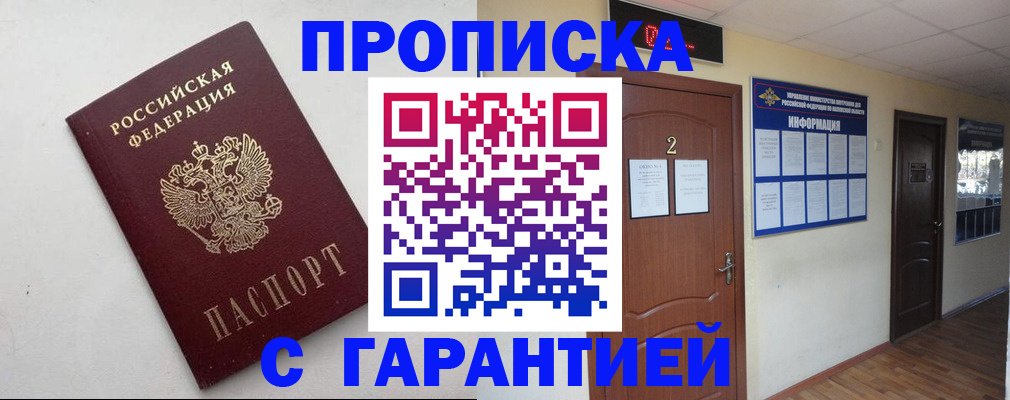 прописка гарантия в Ковылкино