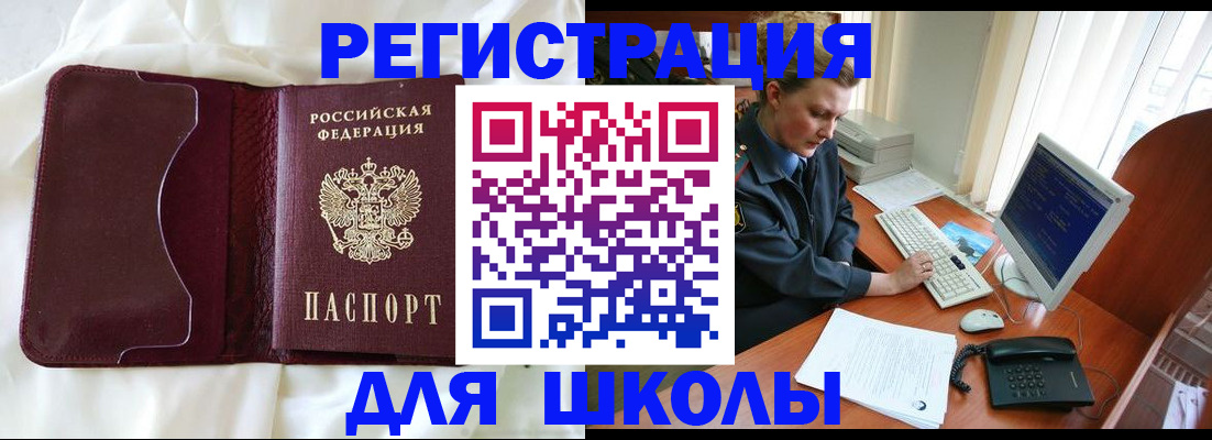 регистрация для школы в Ковылкино